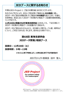 JEDブースに関するお知らせ